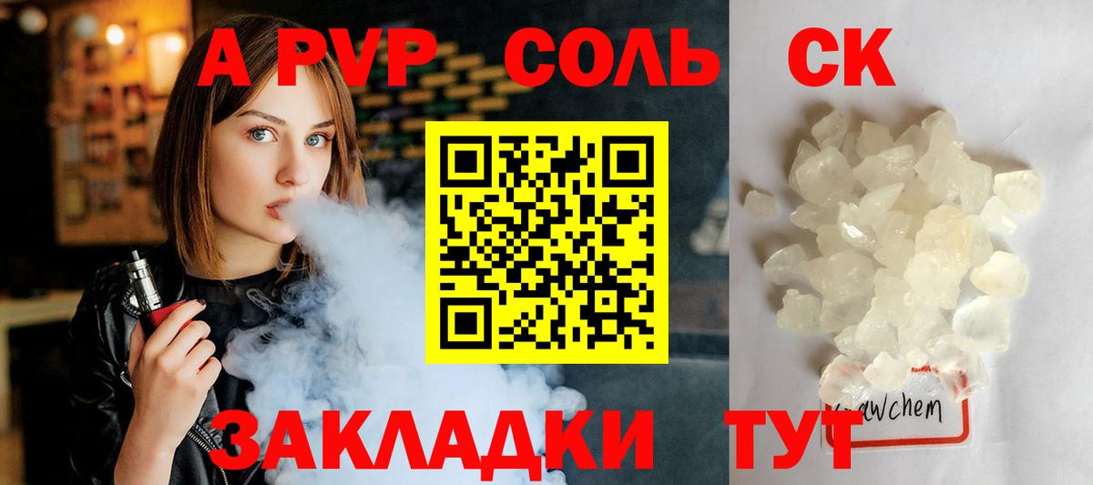 Ухта  A-PVP Crystall  А ПВП  Alfa_PVP крисы CK  Альфа ПВП Соль  Вход с VPN 