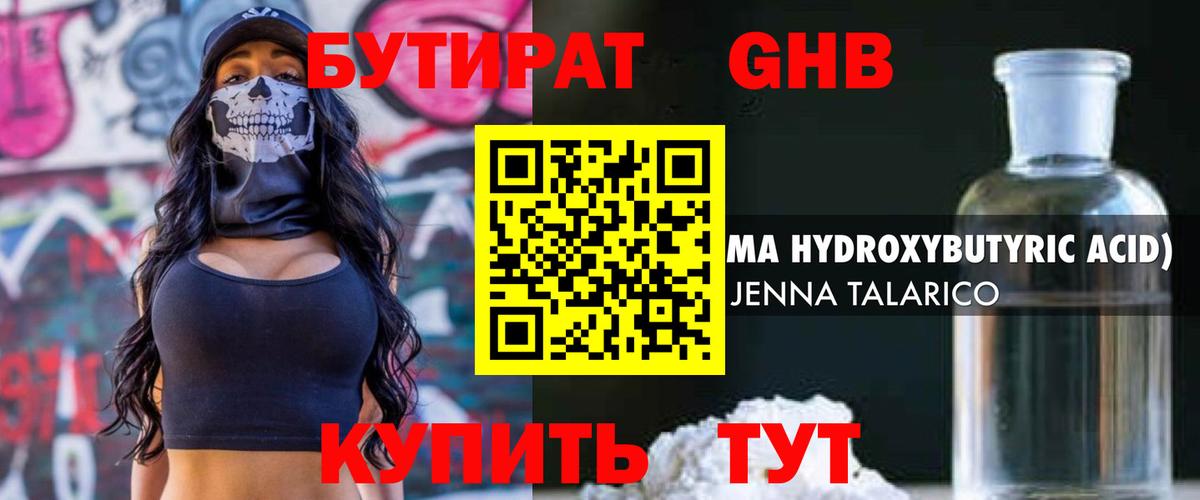 БУТИРАТ жидкий экстази  Вход с VPN  Ухта 