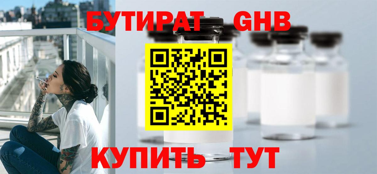 Бутират вода Ухта