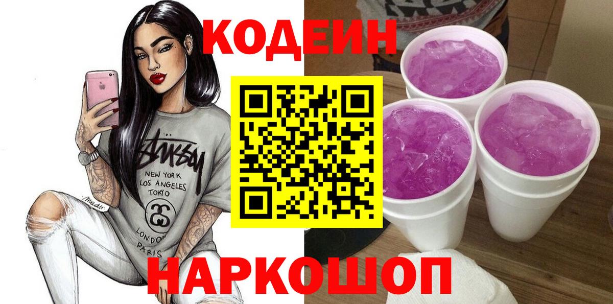 Codein Purple Drank  Вход с VPN  Кодеин напиток Lean (лин)  Ухта 
