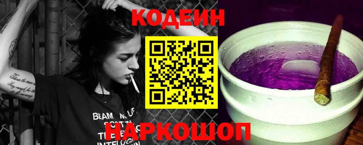Кодеин напиток Lean (лин) Ухта