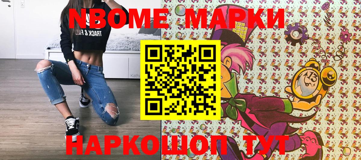 Марки 25I-NBOMe 1,8мг Ухта
